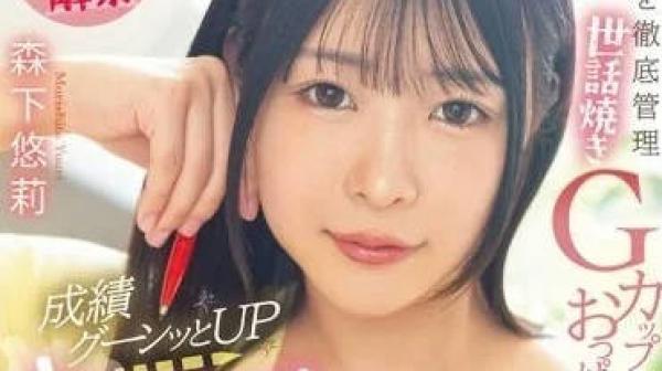 MIAA-958 GCUP巨乳家庭教师-森下悠莉